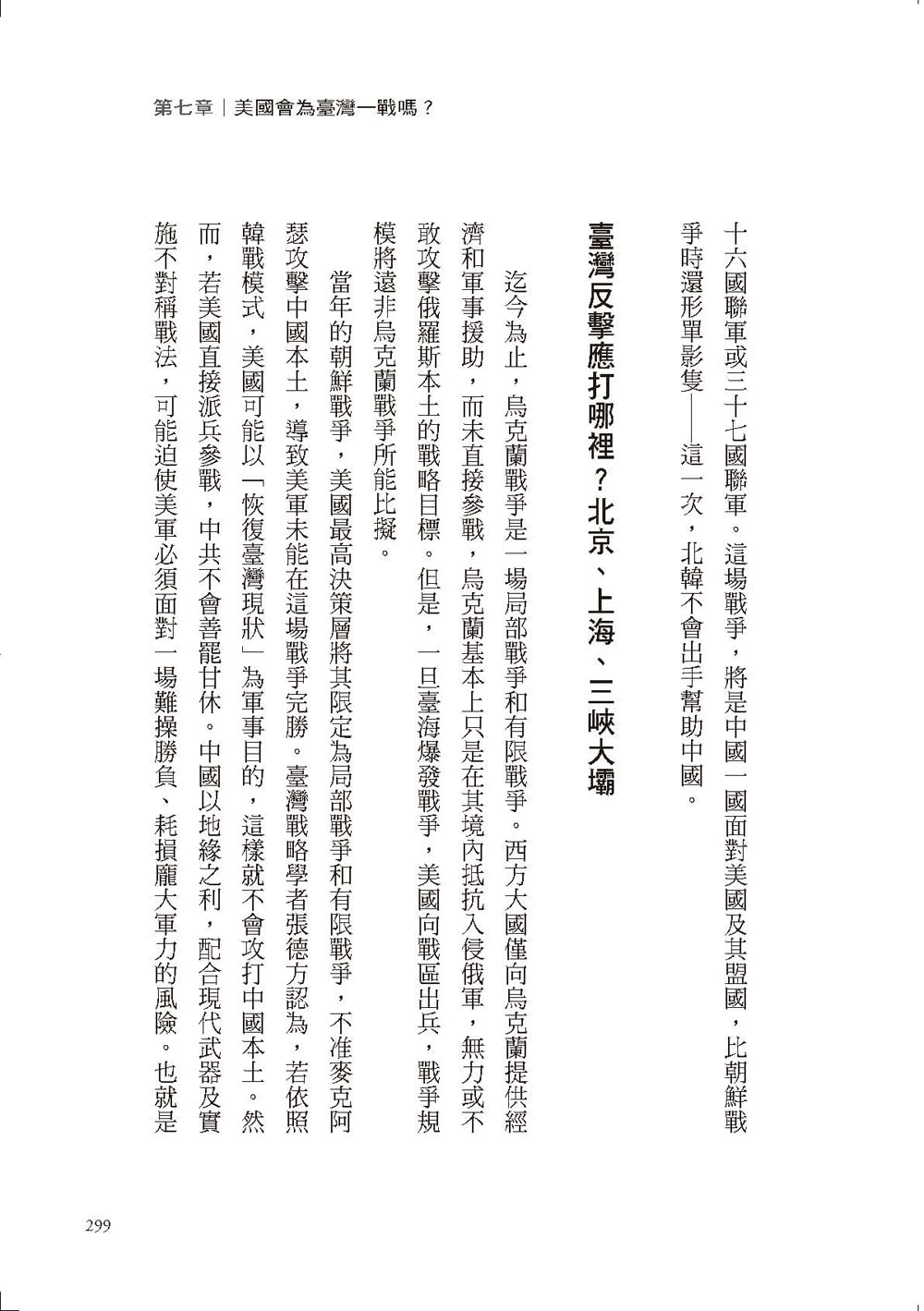 中國如何攻打臺灣：滲透黨政軍、以商逼政、軍演恫嚇……臺灣怎麼防？