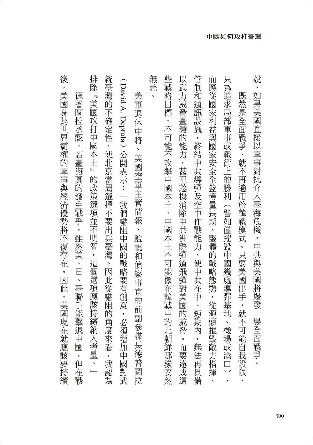 中國如何攻打臺灣：滲透黨政軍、以商逼政、軍演恫嚇……臺灣怎麼防？