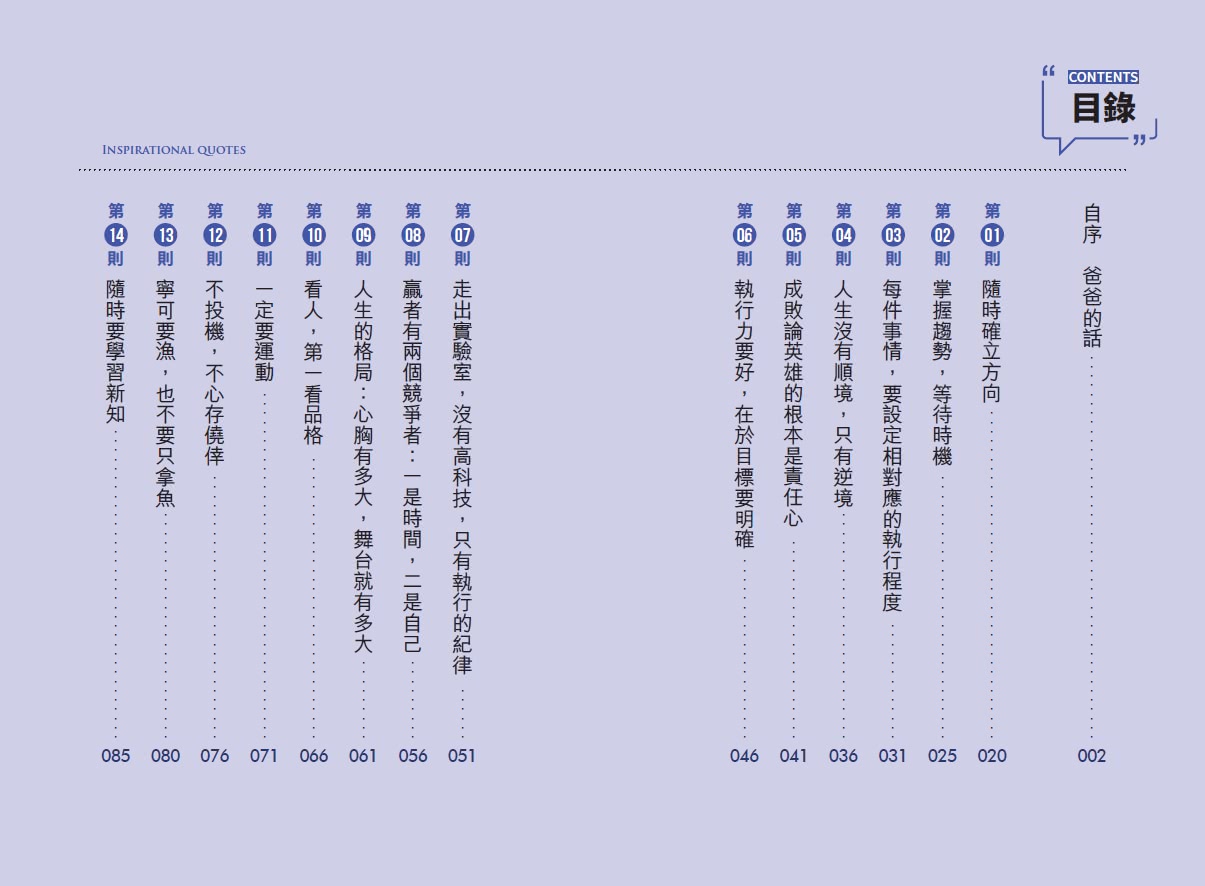 郭爸爸寫給年輕人的30則備忘錄