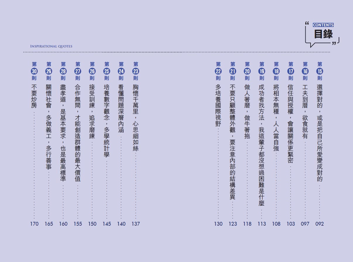 郭爸爸寫給年輕人的30則備忘錄