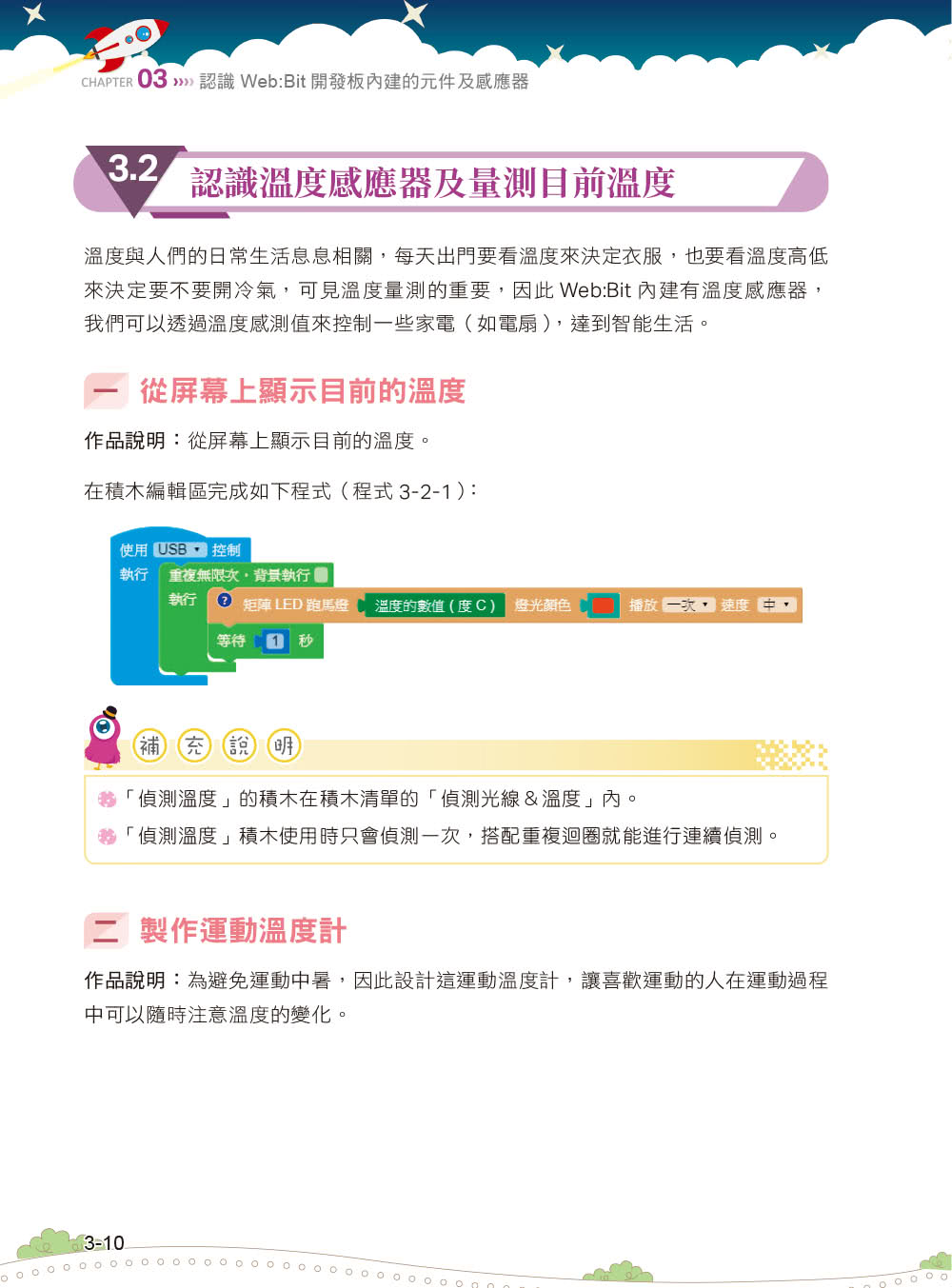 實戰Web:Bit V2｜創客體驗x運算思維x物聯網實作