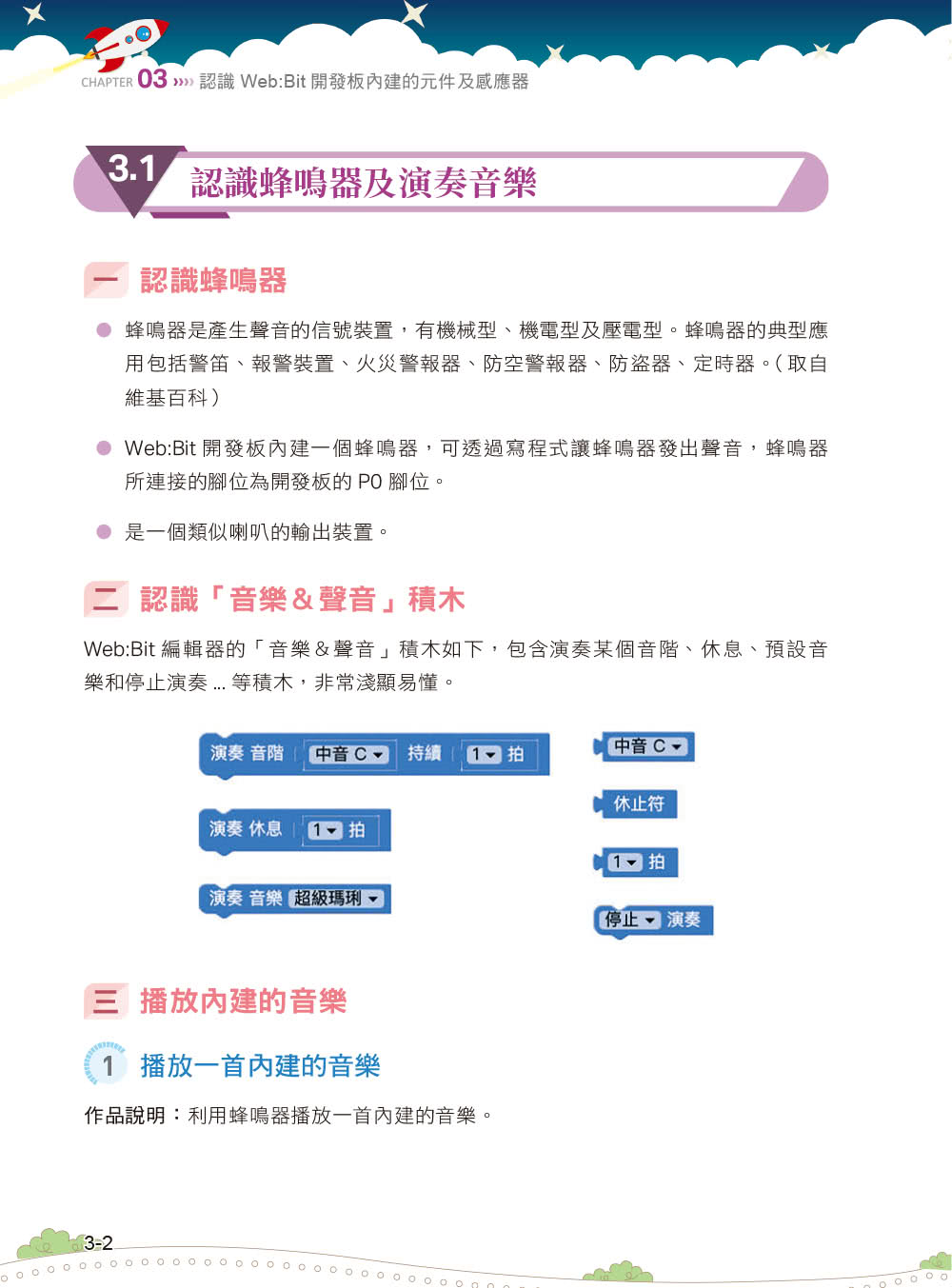 實戰Web:Bit V2｜創客體驗x運算思維x物聯網實作