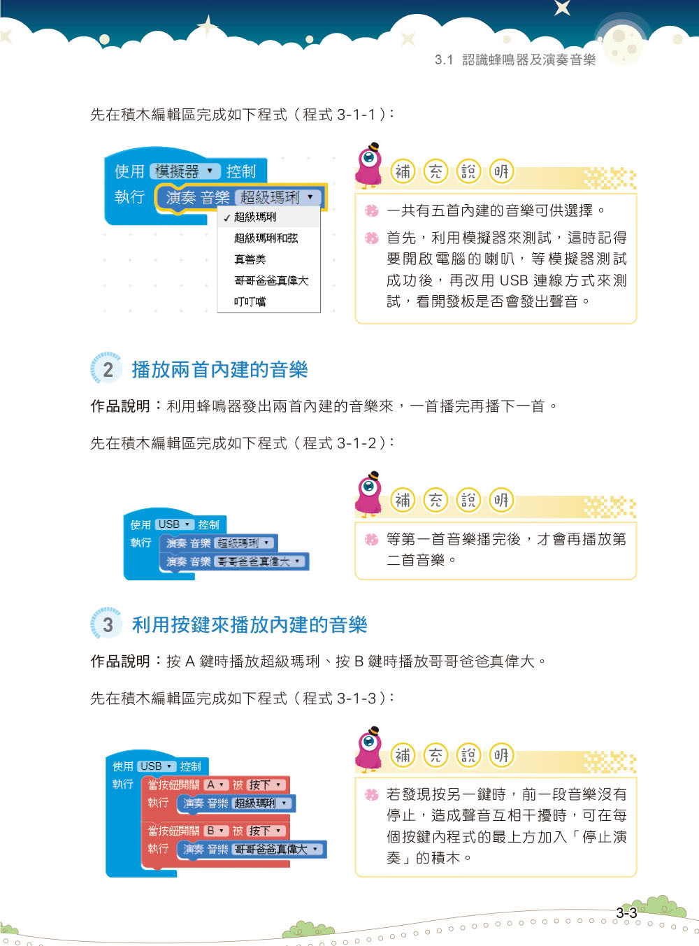 實戰Web:Bit V2｜創客體驗x運算思維x物聯網實作