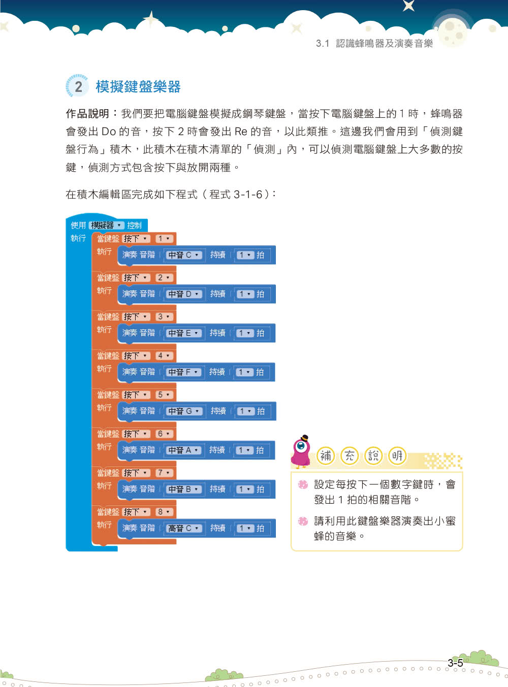 實戰Web:Bit V2｜創客體驗x運算思維x物聯網實作