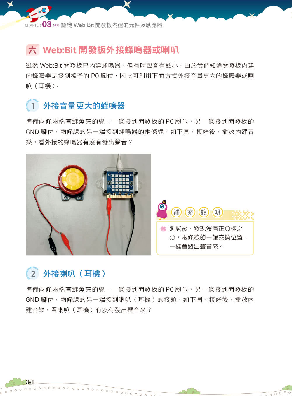 實戰Web:Bit V2｜創客體驗x運算思維x物聯網實作