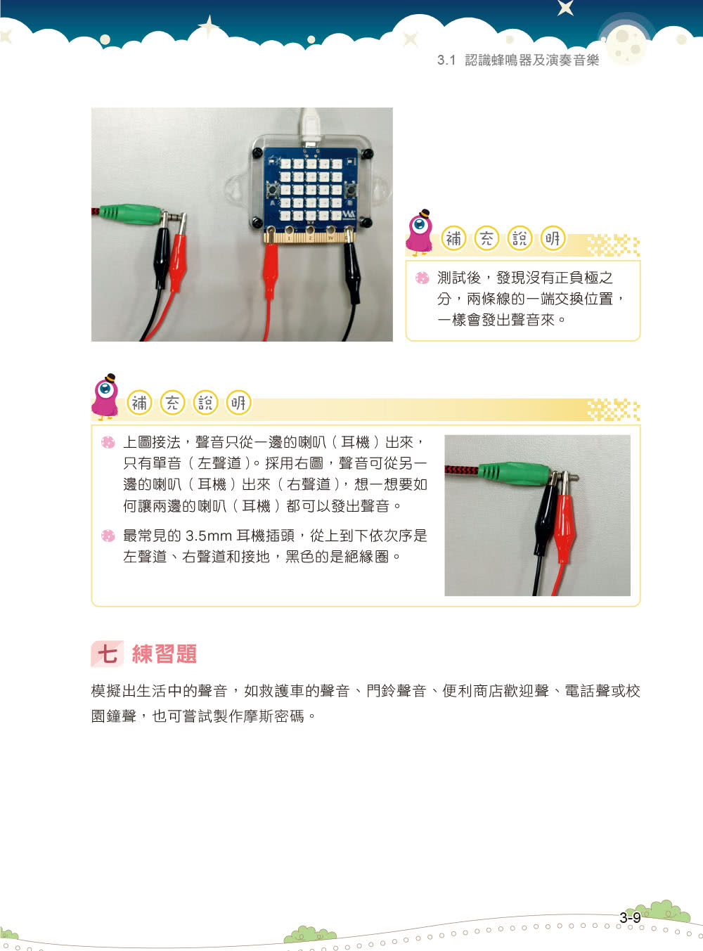 實戰Web:Bit V2｜創客體驗x運算思維x物聯網實作