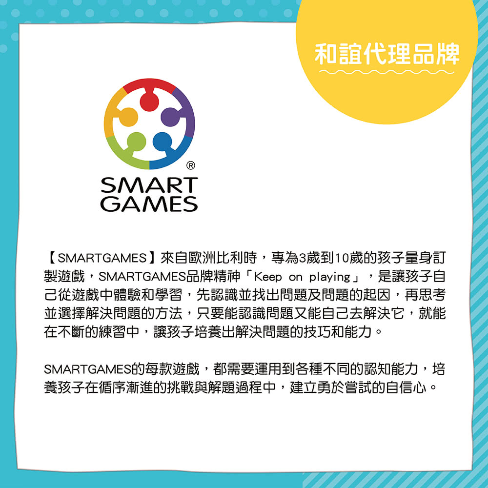 【SMART GAMES】IQ 雙胞大解謎