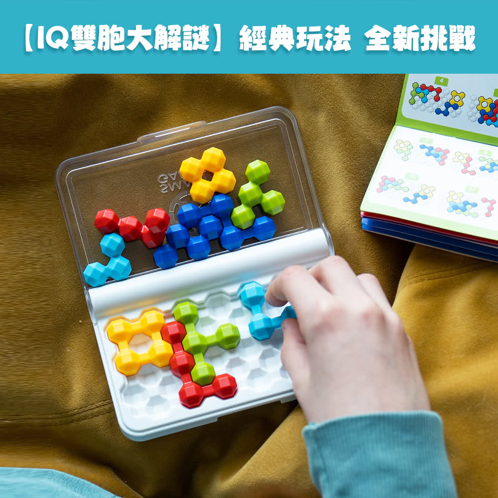 【SMART GAMES】IQ 雙胞大解謎