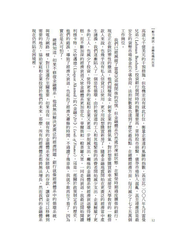 壓力測試：金融危機的反思