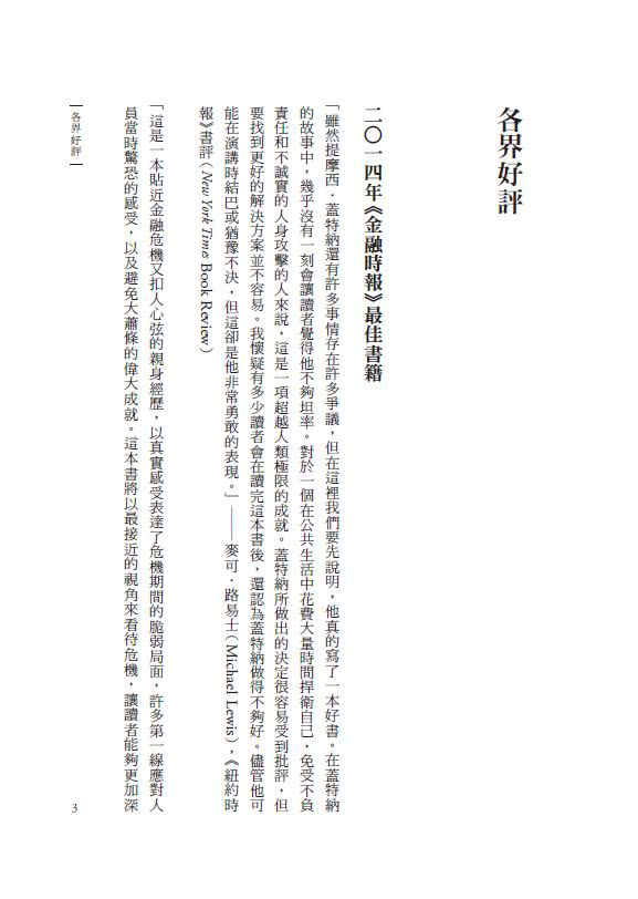 壓力測試：金融危機的反思