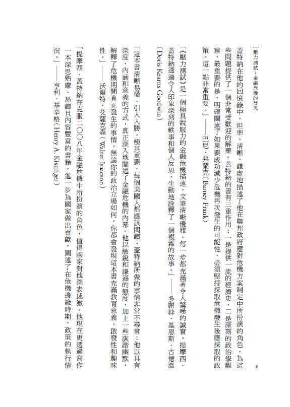 壓力測試：金融危機的反思