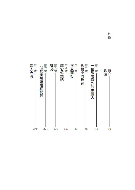 壓力測試：金融危機的反思