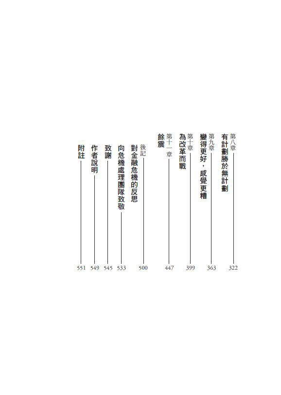 壓力測試：金融危機的反思