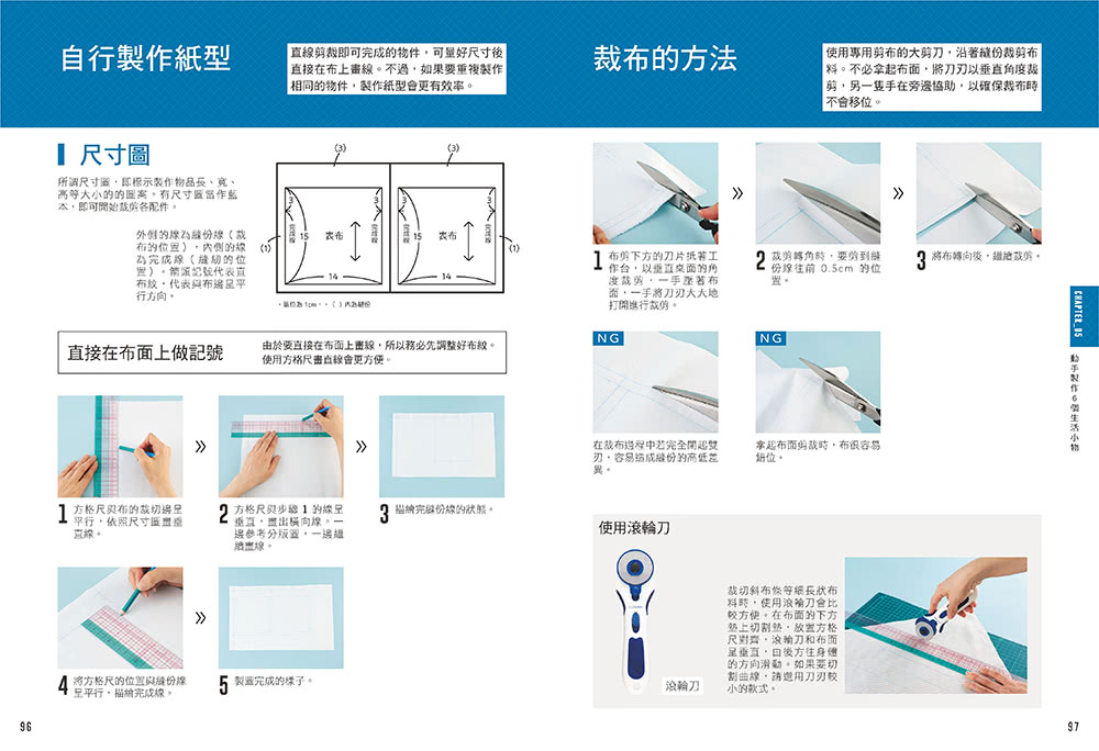 初學者的縫紉入門：1000張實境照全圖解！手縫訣竅x機縫技巧x基礎刺繡 在家就能輕鬆修改衣物＆製作實用小物