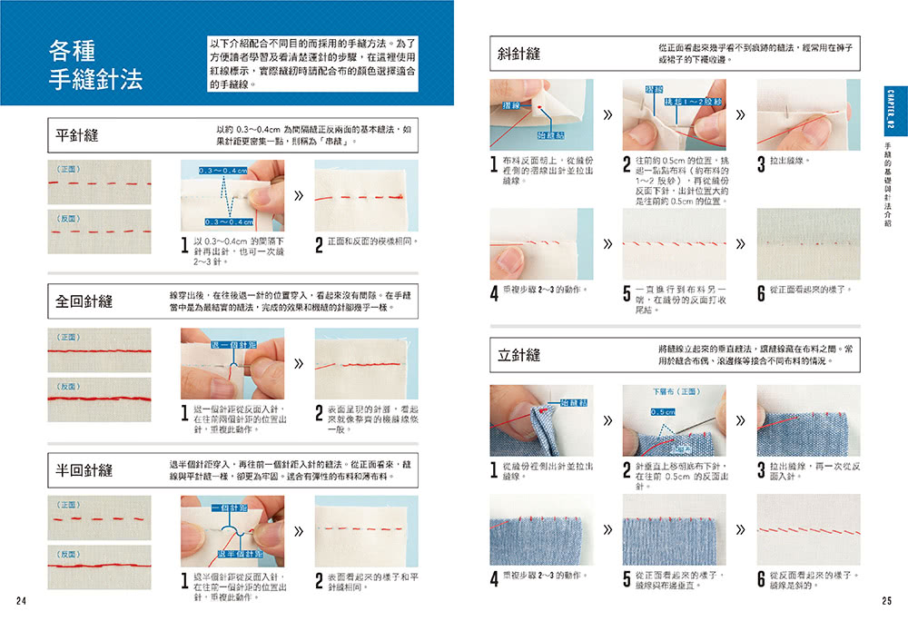初學者的縫紉入門：1000張實境照全圖解！手縫訣竅x機縫技巧x基礎刺繡 在家就能輕鬆修改衣物＆製作實用小物