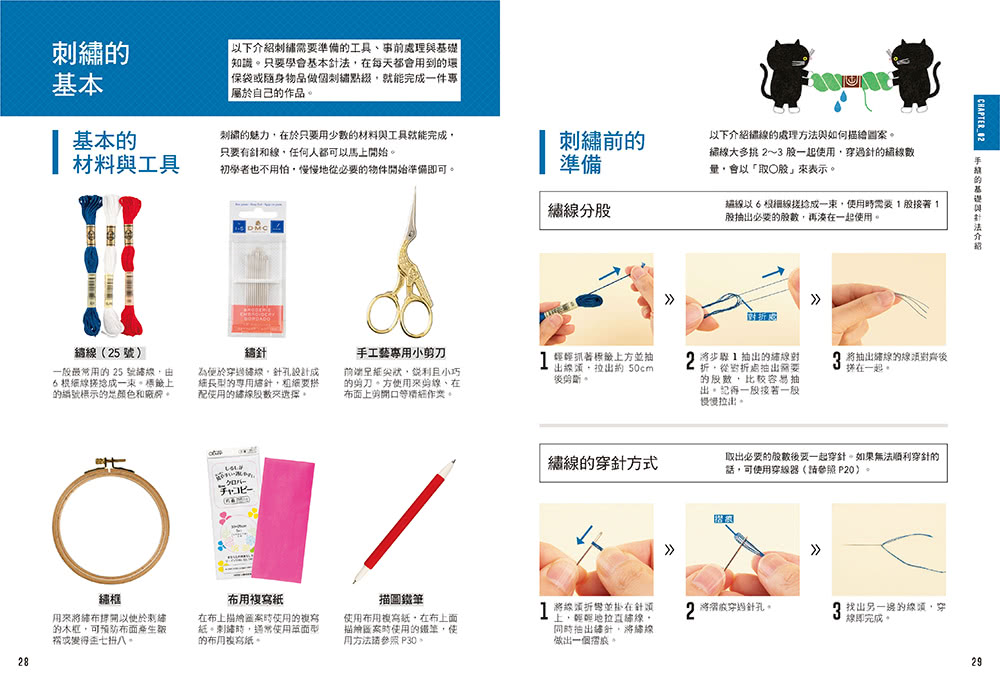 初學者的縫紉入門：1000張實境照全圖解！手縫訣竅x機縫技巧x基礎刺繡 在家就能輕鬆修改衣物＆製作實用小物