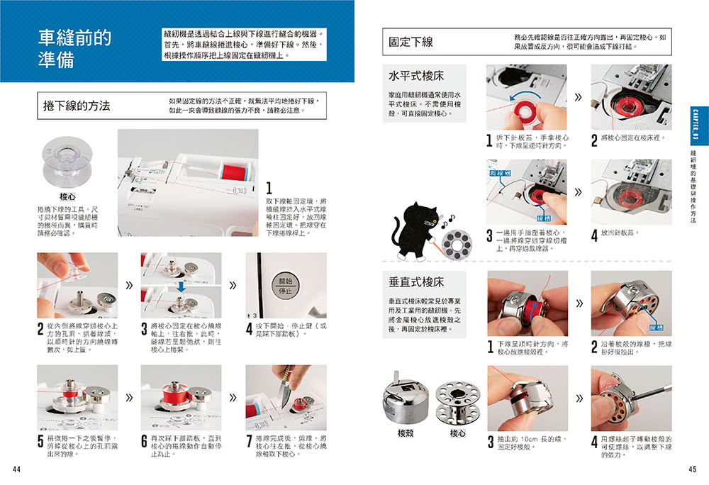 初學者的縫紉入門：1000張實境照全圖解！手縫訣竅x機縫技巧x基礎刺繡 在家就能輕鬆修改衣物＆製作實用小物