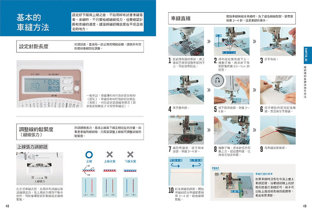 初學者的縫紉入門：1000張實境照全圖解！手縫訣竅x機縫技巧x基礎刺繡 在家就能輕鬆修改衣物＆製作實用小物