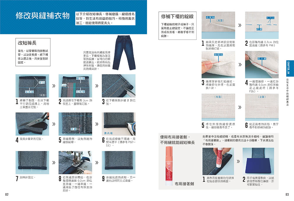 初學者的縫紉入門：1000張實境照全圖解！手縫訣竅x機縫技巧x基礎刺繡 在家就能輕鬆修改衣物＆製作實用小物