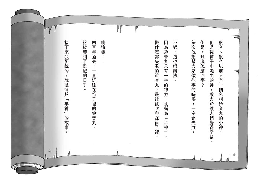 半神鈴音丸1：妖怪滿滿的暑假（日本全國學校圖書館協議會選定圖書）