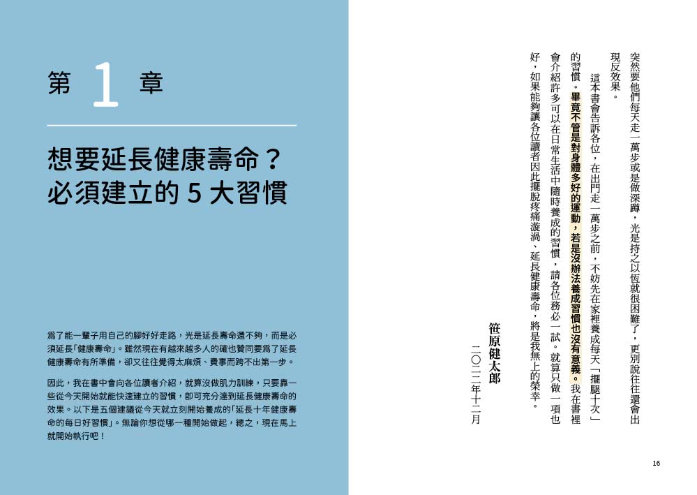 解痛逆齡強腿伸展法：超過1萬人見證！擺腿10次就有效 打造不生病的100歲腰腿訓練計畫