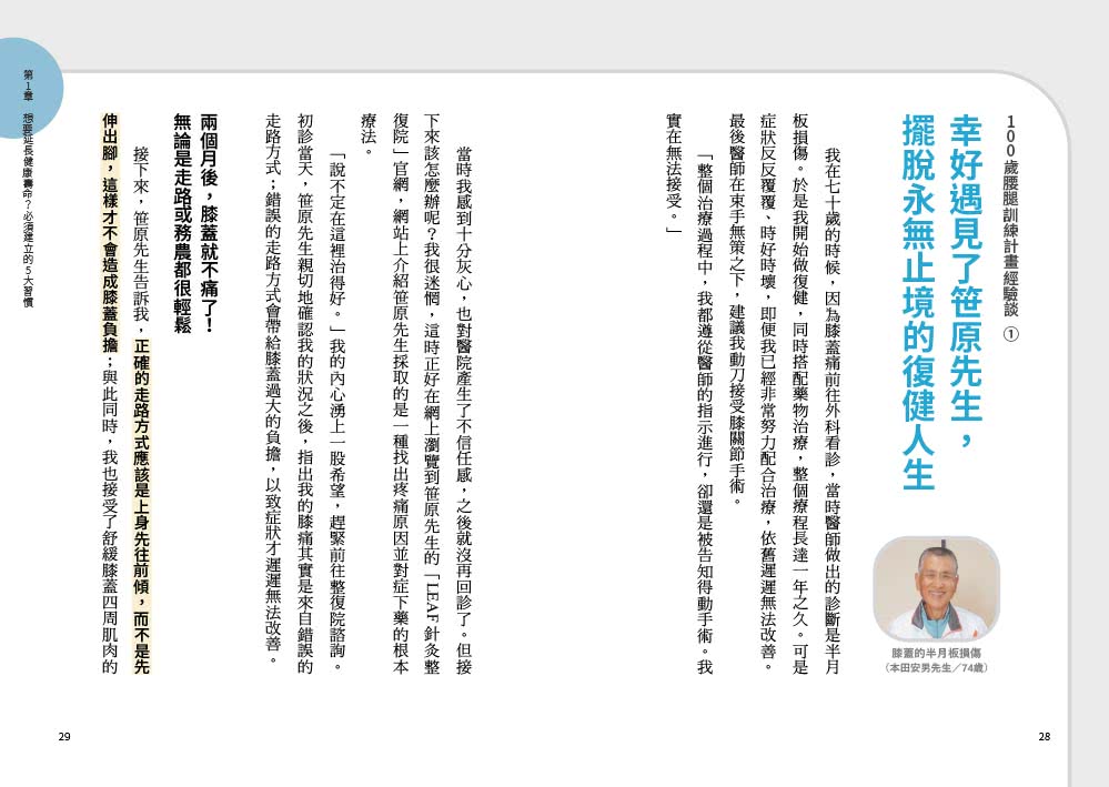 解痛逆齡強腿伸展法：超過1萬人見證！擺腿10次就有效 打造不生病的100歲腰腿訓練計畫