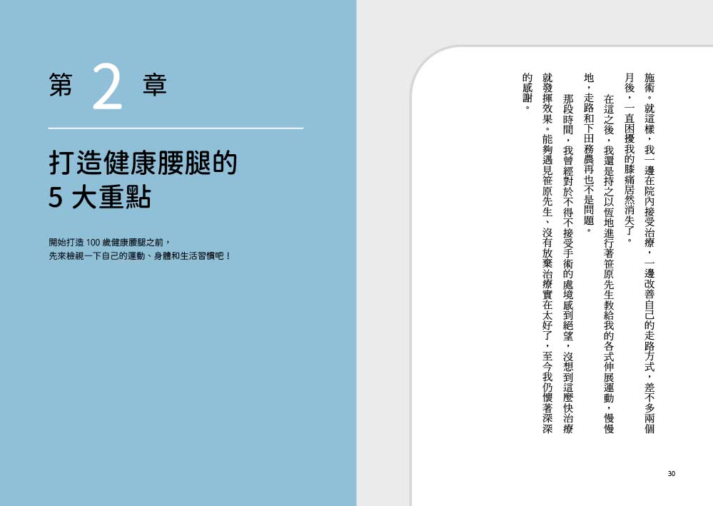 解痛逆齡強腿伸展法：超過1萬人見證！擺腿10次就有效 打造不生病的100歲腰腿訓練計畫