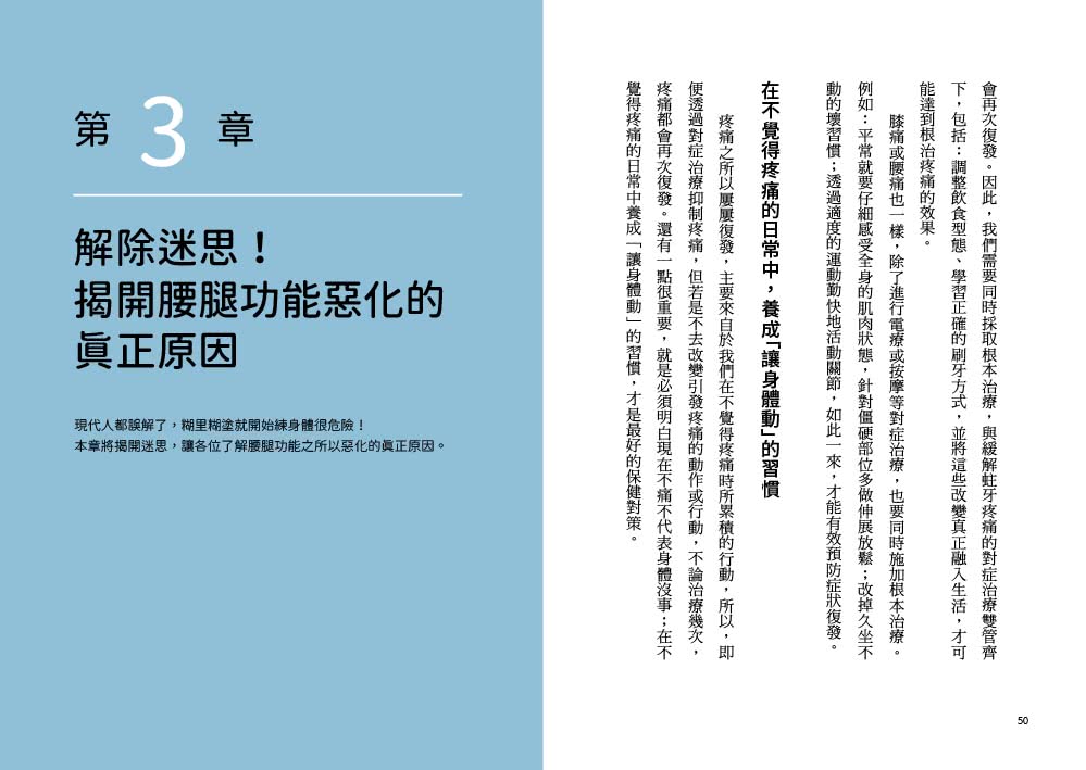 解痛逆齡強腿伸展法：超過1萬人見證！擺腿10次就有效 打造不生病的100歲腰腿訓練計畫