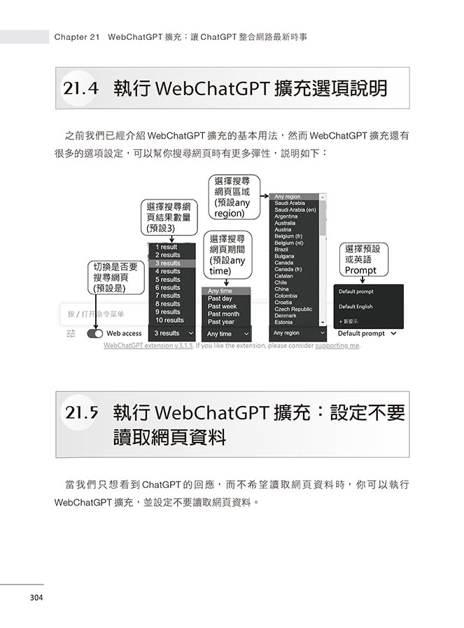 ChatGPT4人工智慧新時代：超效率AI生活與工作實務應用