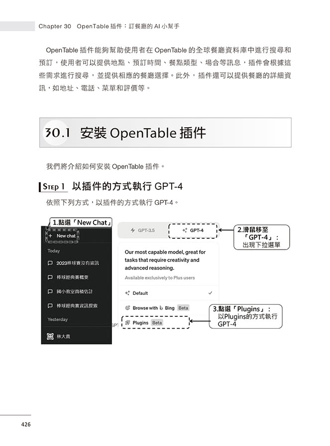 ChatGPT4人工智慧新時代：超效率AI生活與工作實務應用