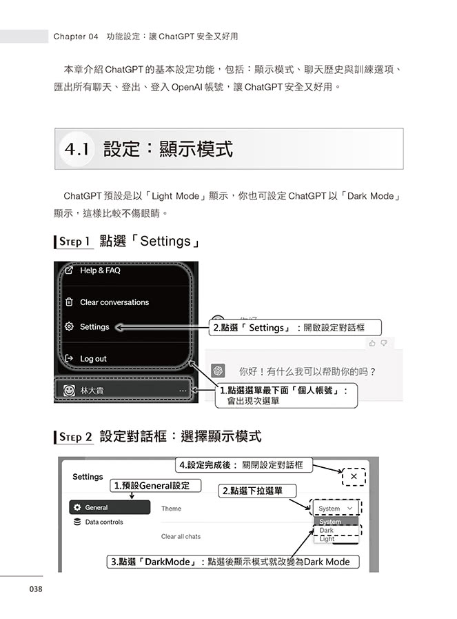 ChatGPT4人工智慧新時代：超效率AI生活與工作實務應用