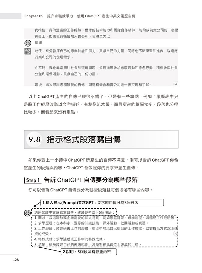 ChatGPT4人工智慧新時代：超效率AI生活與工作實務應用