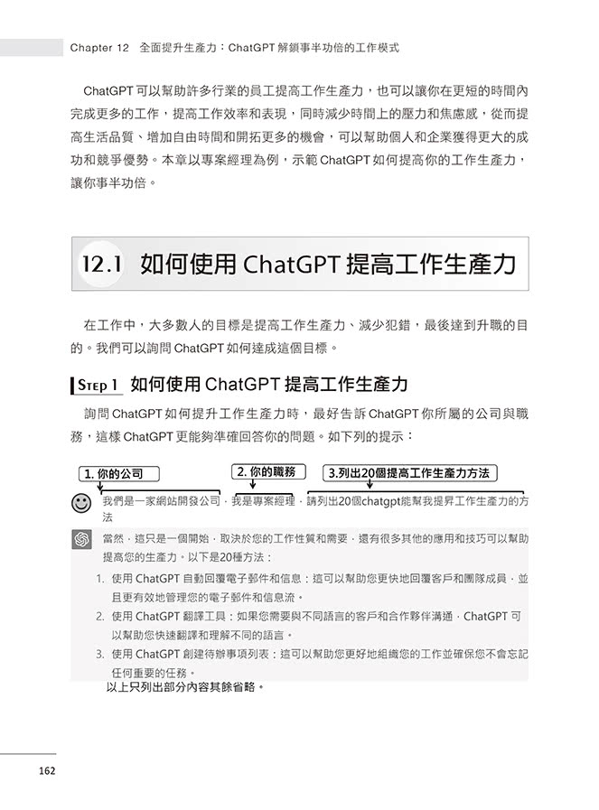 ChatGPT4人工智慧新時代：超效率AI生活與工作實務應用