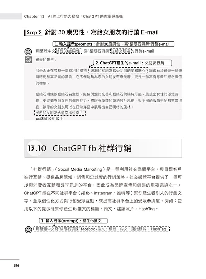 ChatGPT4人工智慧新時代：超效率AI生活與工作實務應用