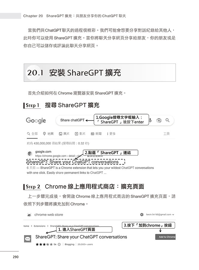 ChatGPT4人工智慧新時代：超效率AI生活與工作實務應用