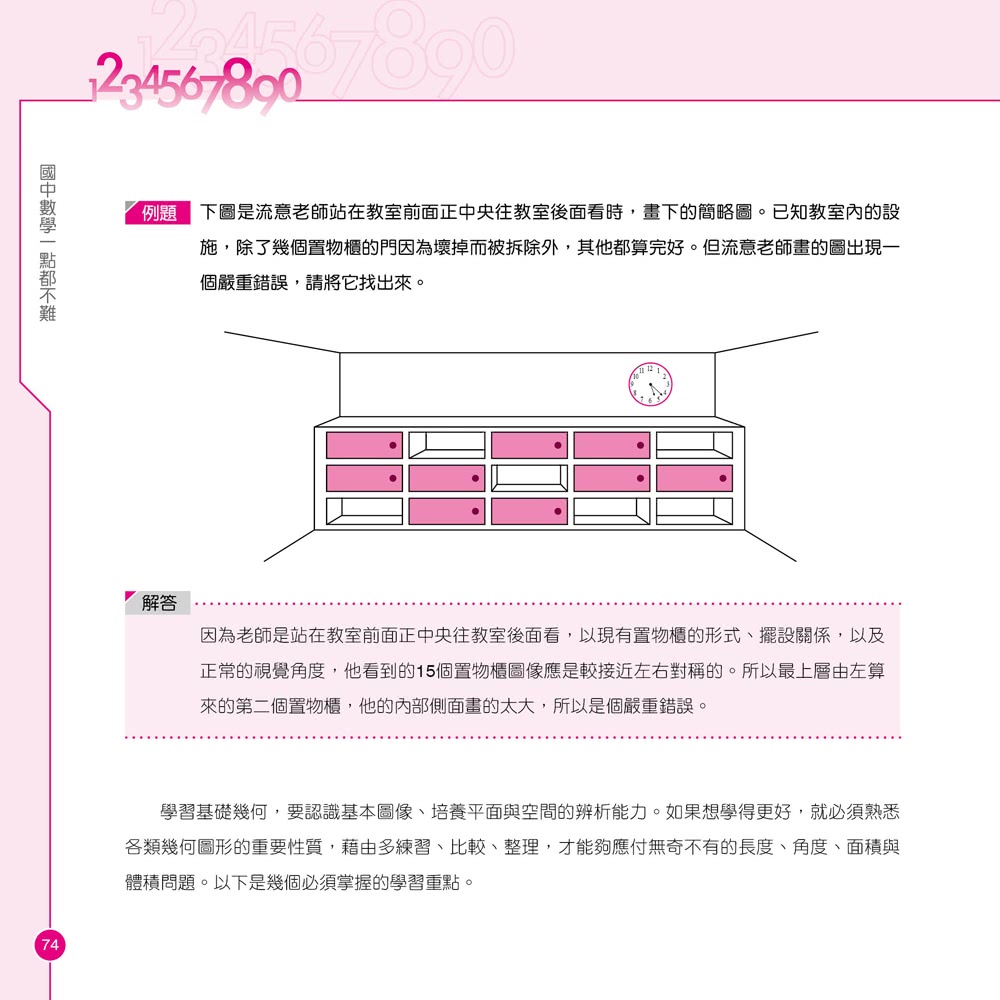 國中數學一點都不難：資優班老師，這樣教數學！