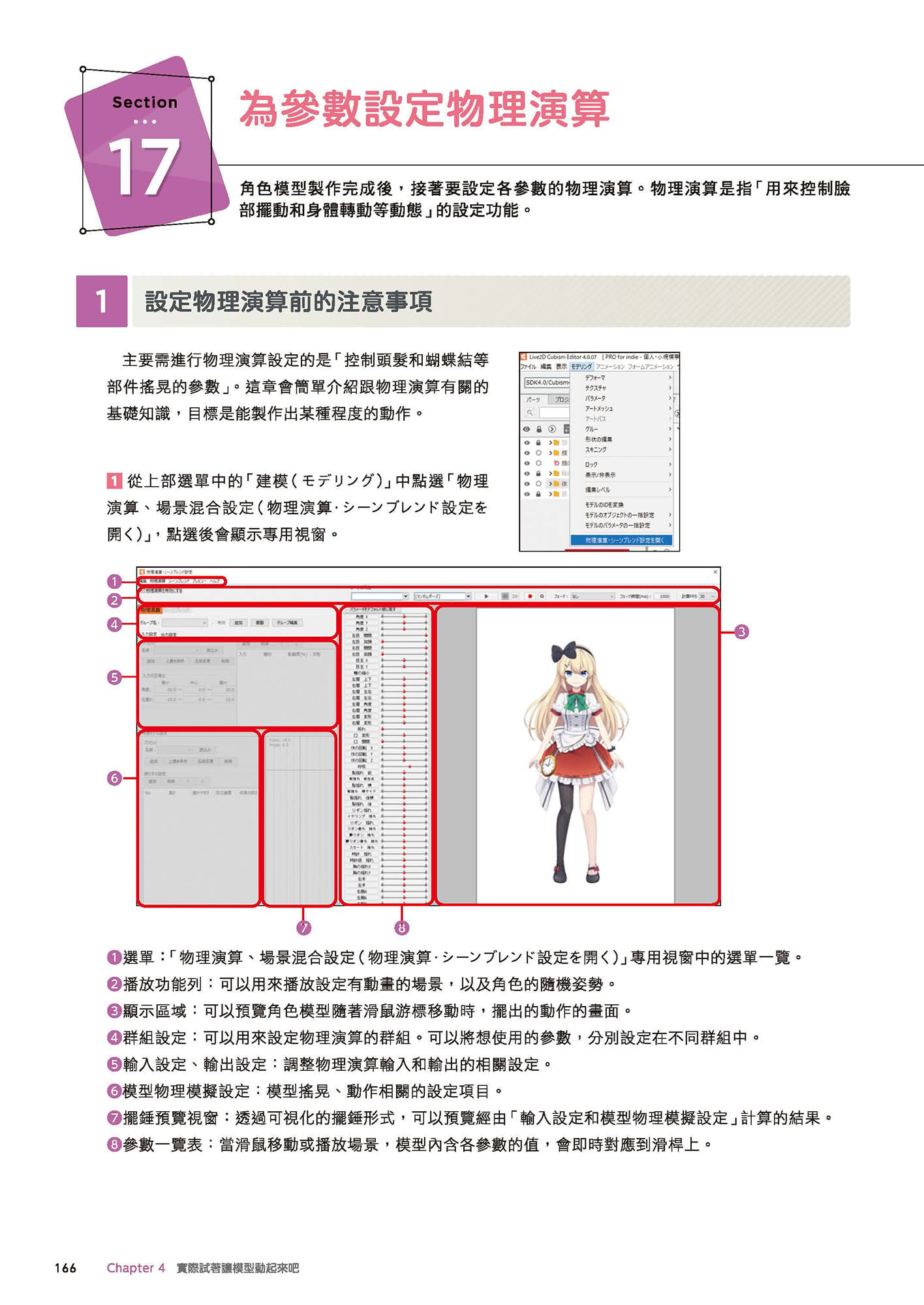 超有趣的Live2D入門教室