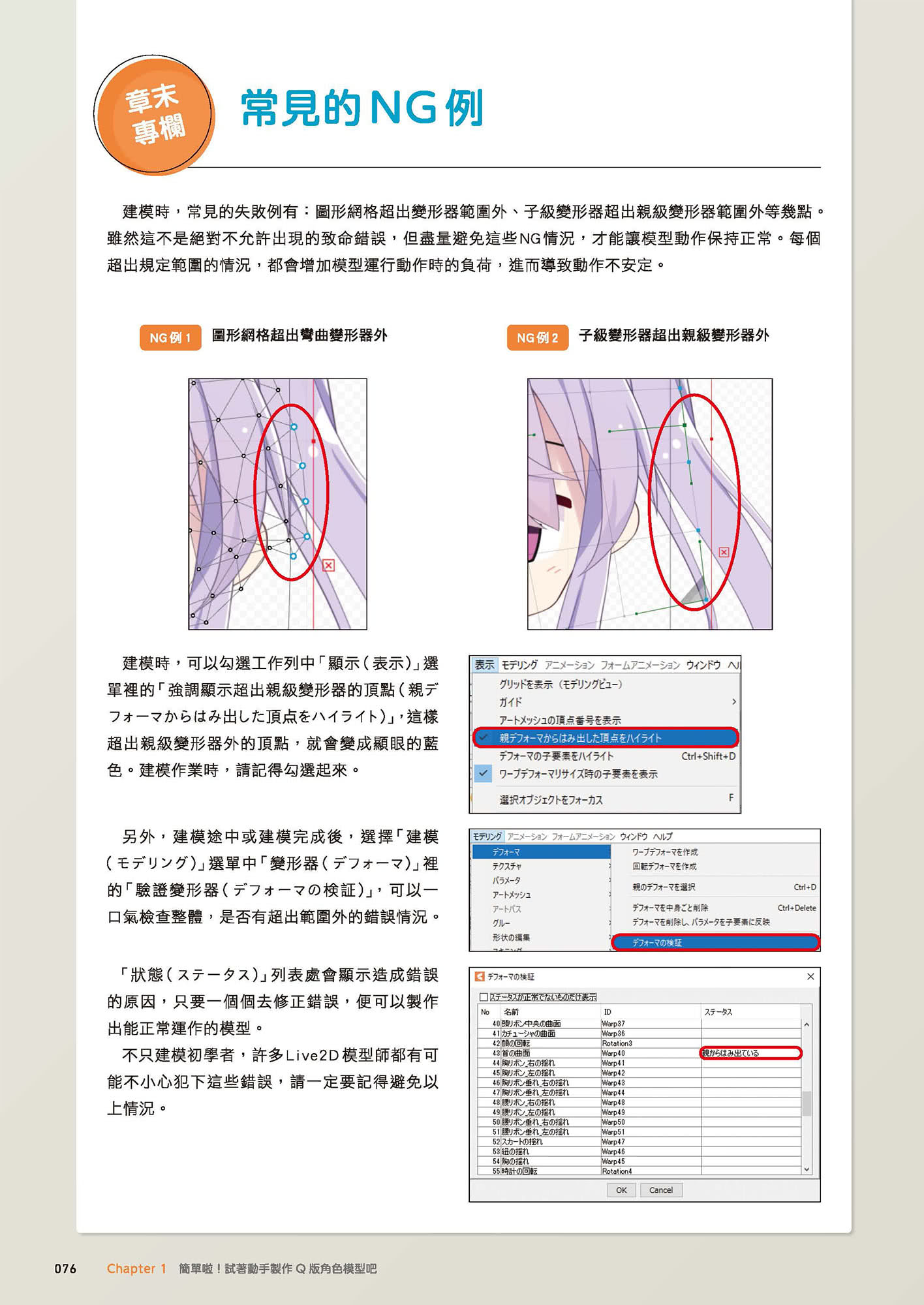 超有趣的Live2D入門教室