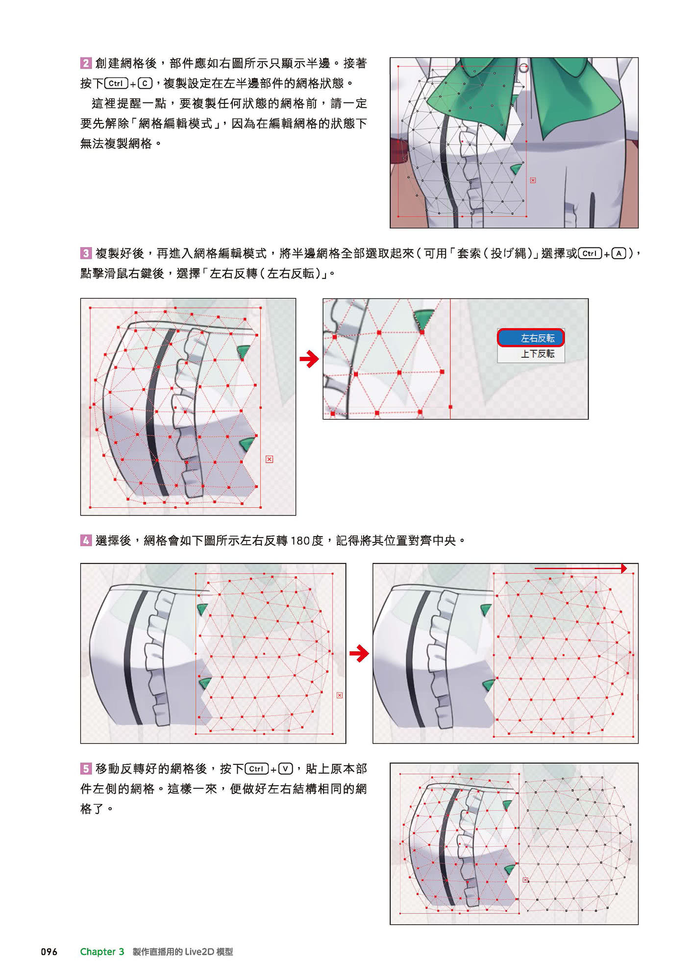 超有趣的Live2D入門教室