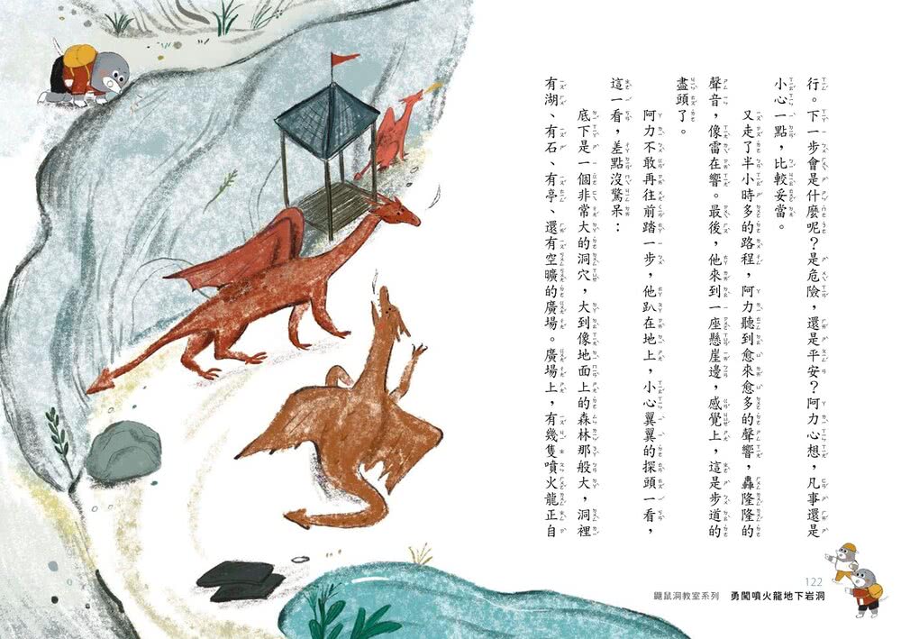 鼴鼠洞教室1-3套書：關於〈狐狸〉這首詩+一定要公平+勇闖噴火龍地下岩洞