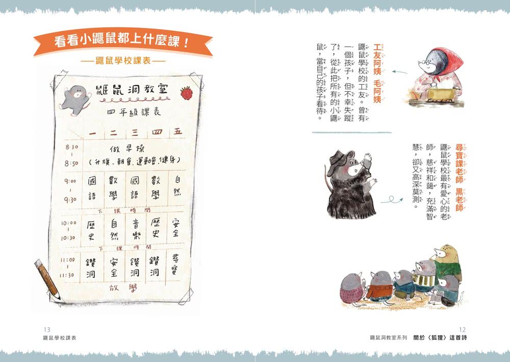 鼴鼠洞教室1-3套書：關於〈狐狸〉這首詩+一定要公平+勇闖噴火龍地下岩洞