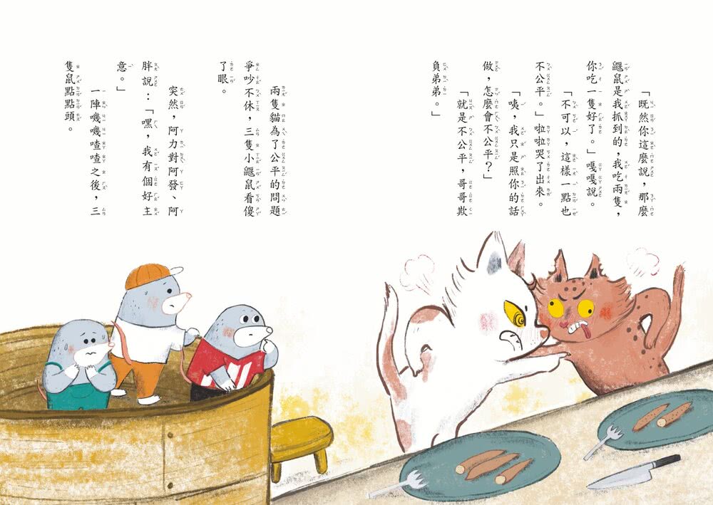 鼴鼠洞教室1-3套書：關於〈狐狸〉這首詩+一定要公平+勇闖噴火龍地下岩洞