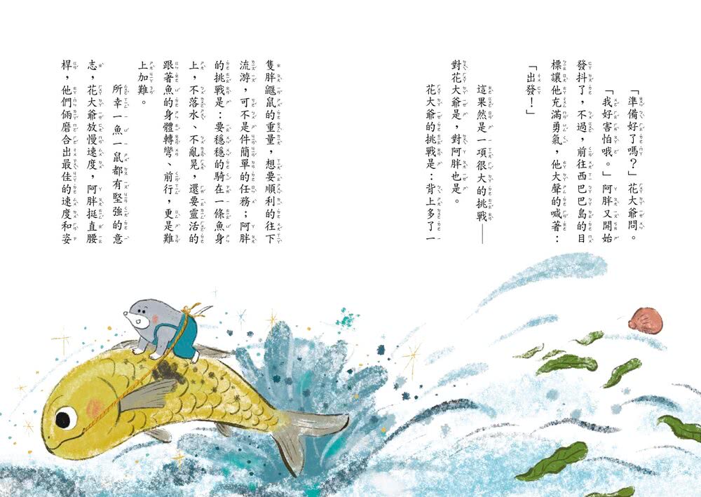 鼴鼠洞教室1-3套書：關於〈狐狸〉這首詩+一定要公平+勇闖噴火龍地下岩洞