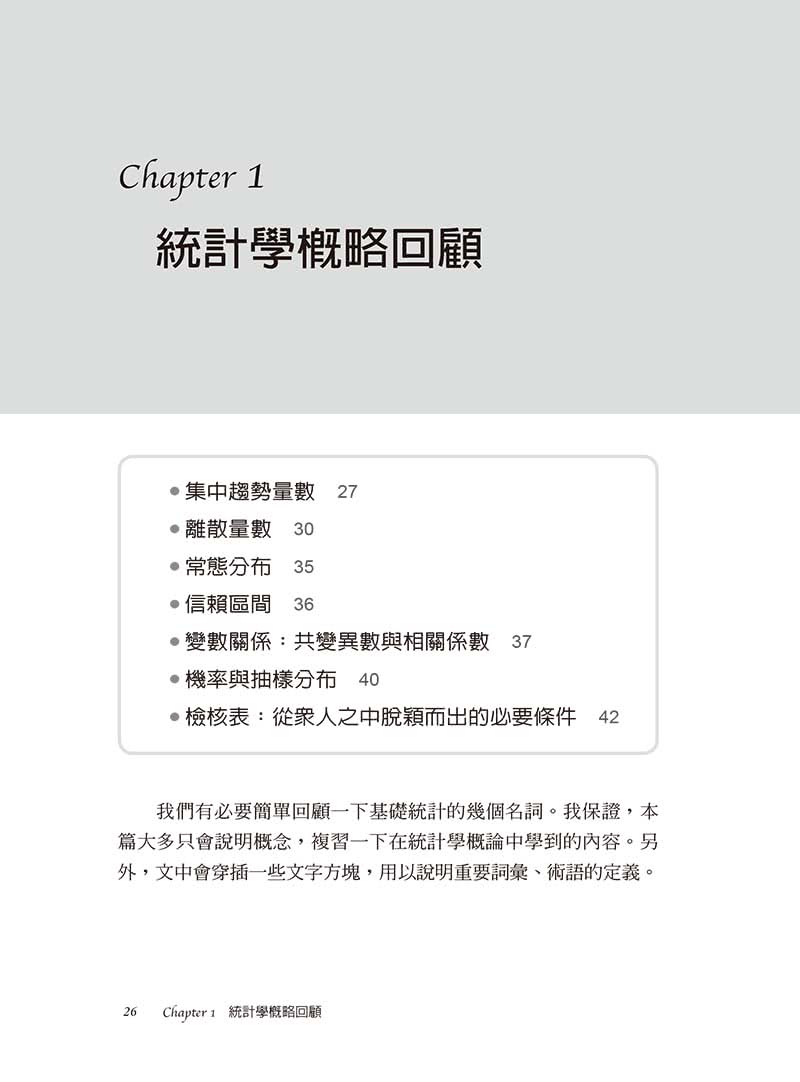 消費者行為市場分析技術（二版）：數據演算如何提供行銷解決方案