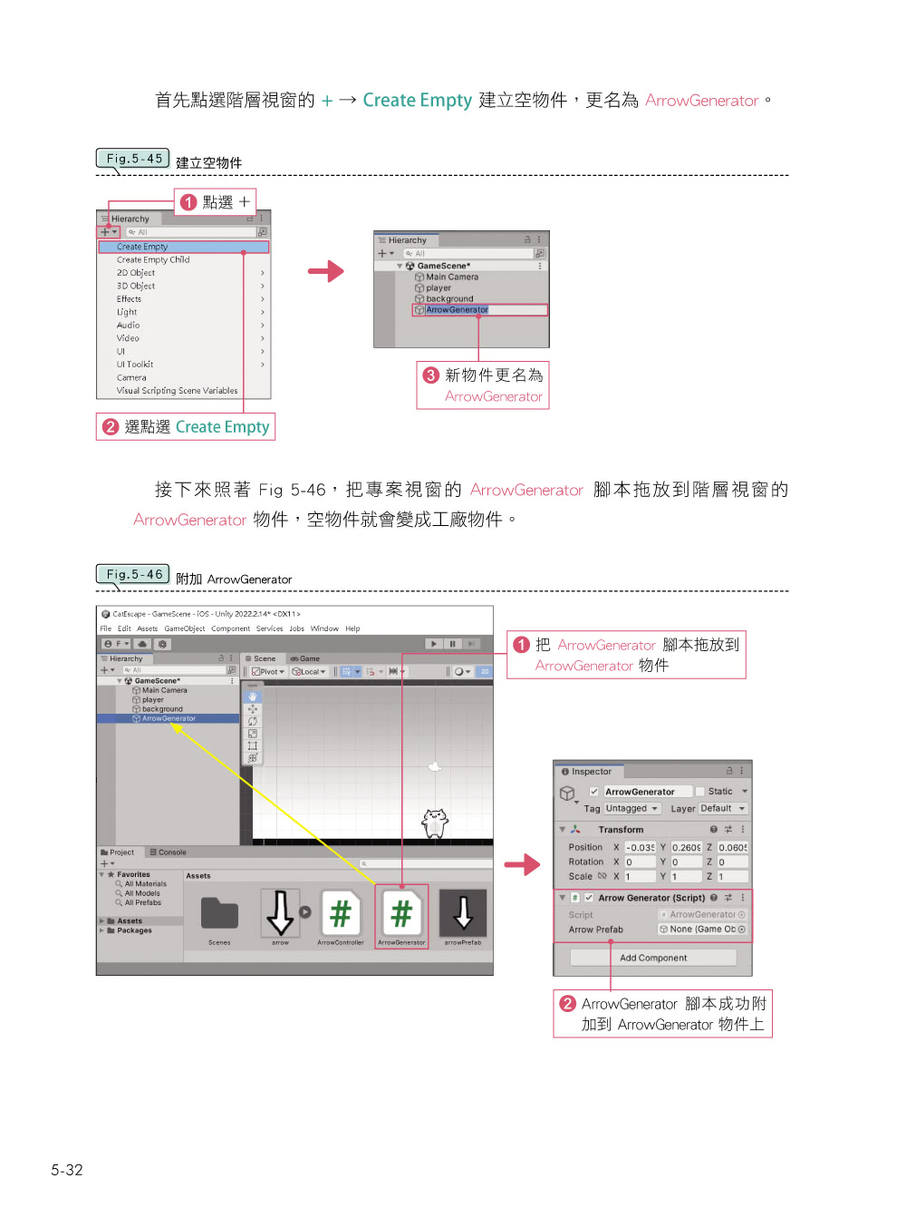 Unity 遊戲設計：程式基礎、操作祕訣、製作流程、關卡設計全攻略