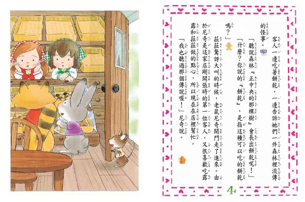 【露露和菈菈】1-5套書 （附贈創意食譜） （2022版）