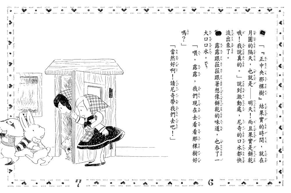 【露露和菈菈】1-5套書 （附贈創意食譜） （2022版）