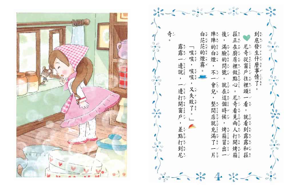 【露露和菈菈】1-5套書 （附贈創意食譜） （2022版）