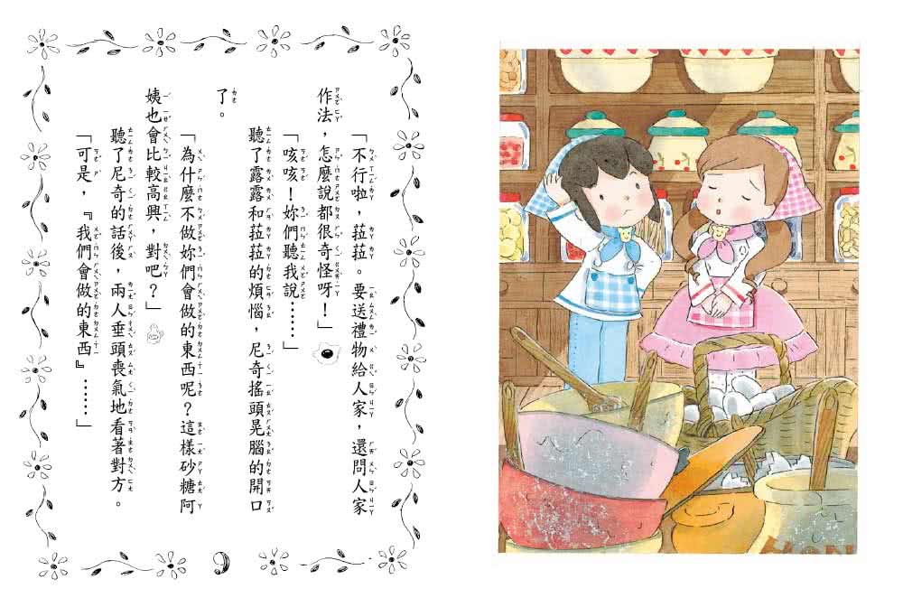 【露露和菈菈】1-5套書 （附贈創意食譜） （2022版）