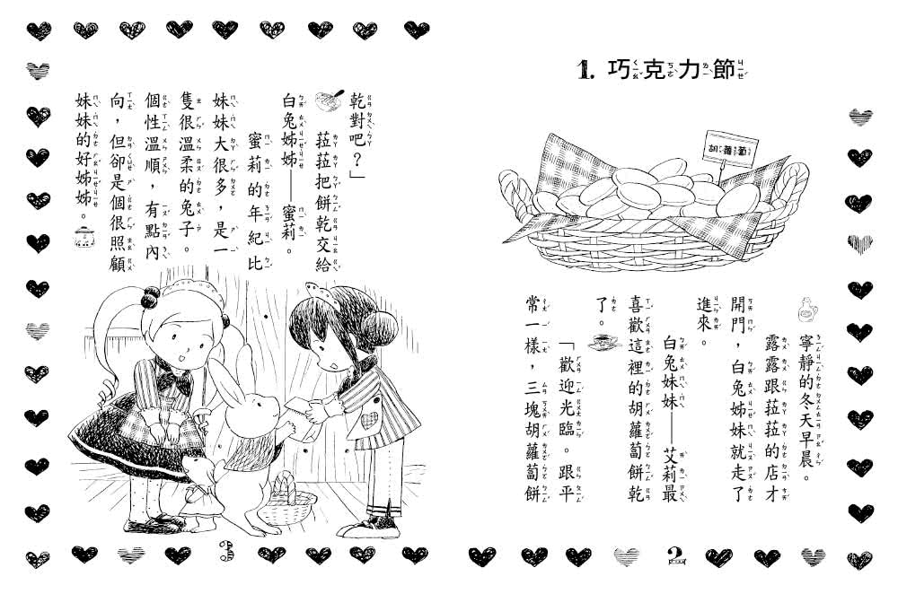 【露露和菈菈】1-5套書 （附贈創意食譜） （2022版）